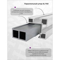 Профиль AL-T27 с пазом под линейку (телескопический профиль для упора AL-T40) (1.4 м)