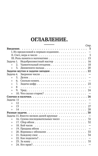 В царстве смекалки. Книга 1. Советское наследие. Игнатьев Е.И.