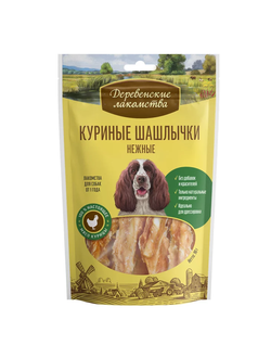 Деревенские лакомства, Куриные шашлычки нежные для собак