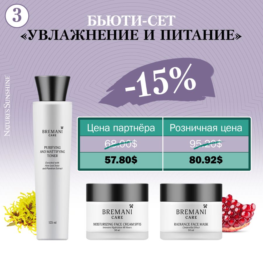 RU64254 «Увлажнение и питание»-15%