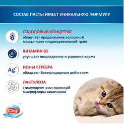 Cliny паста для вывода шерсти 30 мл