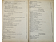 Ефимов А.Л., Казас И.А. Инсектициды и фунгициды. М.: Сельхозгиз, 1940.