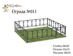 Ограда №011