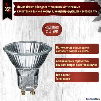 Osram Halopar 16ALU 64824 FL 50w 35° 230v GU10