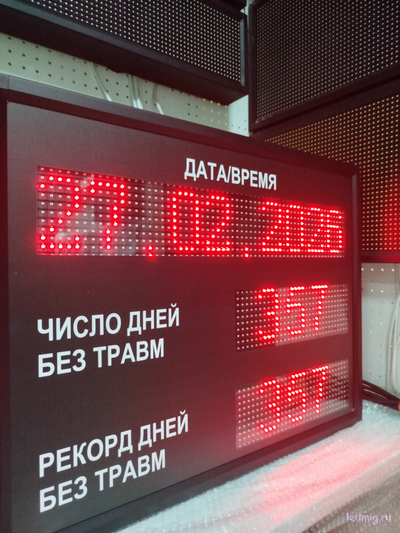 Промышленный таймер число дней без травм, рекорд дней без травм (красный/черный)