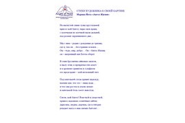 Стихи художника к своей картине. М Нота