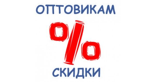 Оптовым Покупателям Интернет Магазин