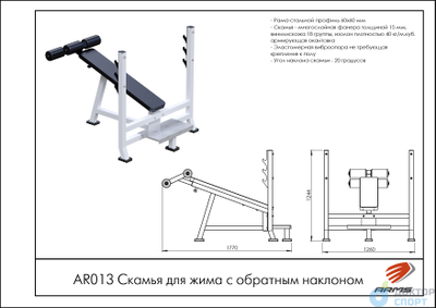Скамья для жима с обратным наклоном