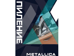 Пиление METALLICA