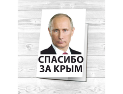 Обложка на паспорт с Путиным №23