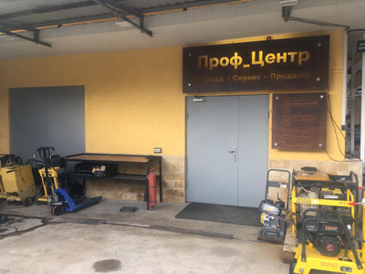 Проф центр  | ул. Следопытов, д. 3