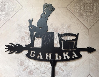 флюгер банька