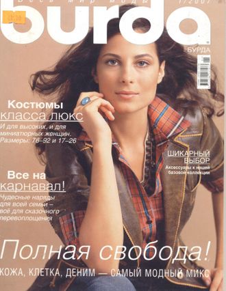 Журнал &quot;Бурда Burda&quot; Украина №1/2007 год (январь)