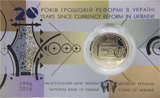 1 гривна 20 лет денежной реформы на Украине, в буклете, 2016 год