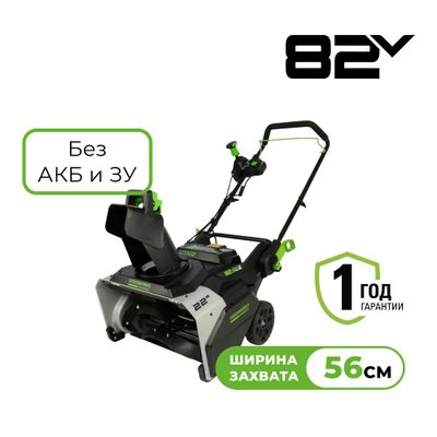 Снегоуборщик Greenworks 82SN22