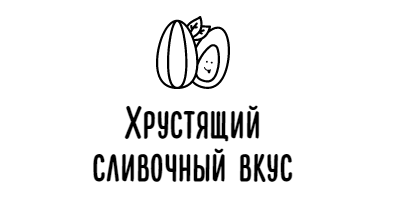 Миндаль оживлённый "Кофейный"