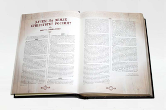 Книга «РОССИЯ - Великая Судьба» Арт. 445 (з)