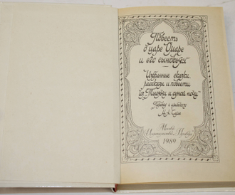 повесть о царе. книги о купце дмитрии басарге и сыне его борзосмысле. ксюша макарова иллюстрации. лермонтов песнь про купца калашникова. м ю лермонтов песня про купца калашникова.