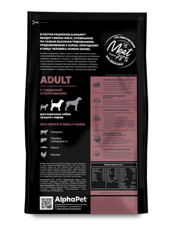 AlphaPet (АльфаПет) Superpremium сухой корм для взрослых собак средних пород с говядиной и потрошками, 2 кг