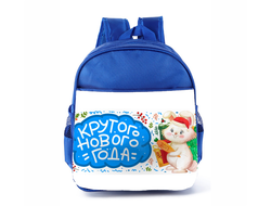 Рюкзак синий год Кролика №59