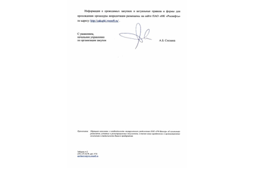 Аккредитация АНО ДПО "СибирьЭнергоАттестация" на оказание образовательных услуг в ООО "РН-Ванкор" на 2020-2021 гг - 2 лист