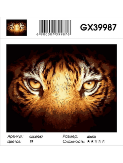 Картина по номерам Взгляд хищника GX39987(40x50) Холст на подрамнике
