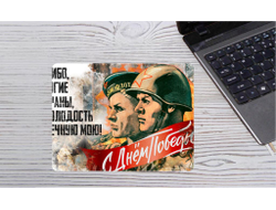 Коврик для мыши на 9 Мая, День Победы Спасибо Ветеранам!