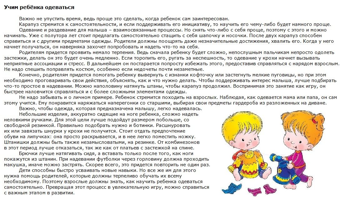 Что должен ребенок в 1 7. Самостоятельно ребенок одевается в возрасте. Я научился одеваться сам картинка для детей.