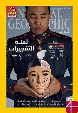 National Geographic Alarabiya
