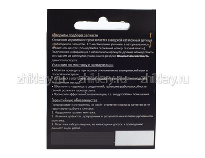 Свеча розжига для газовой плиты Hansa L-600мм (для конфорок SomiPress)