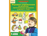 Колесникова Игровые упражнения по развитию произвольного внимания у детей 3-4 лет (Бином)