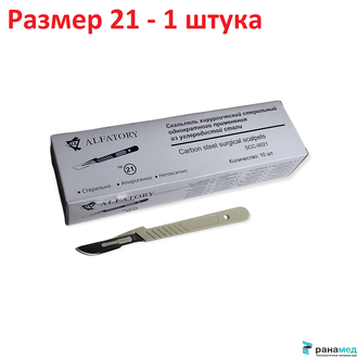 Скальпель канцелярский, макетный нож, не стерильный №21, Хуаюин Медикал Инструментс Ко., Лтд, Китай (брюшистый, углеродистая сталь, 10 шт.в уп.