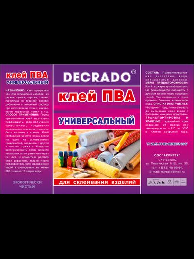 Клей ПВА "Универсальный" DECRADO 1 л