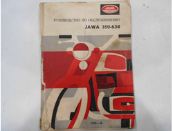 Ява 634 руководство по обслуживанию.