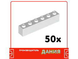 Brick 1 x 6, White (30090) / 50 шт.