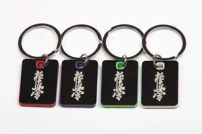 Брелок металлический с лазерной гравировкой киокушинкай