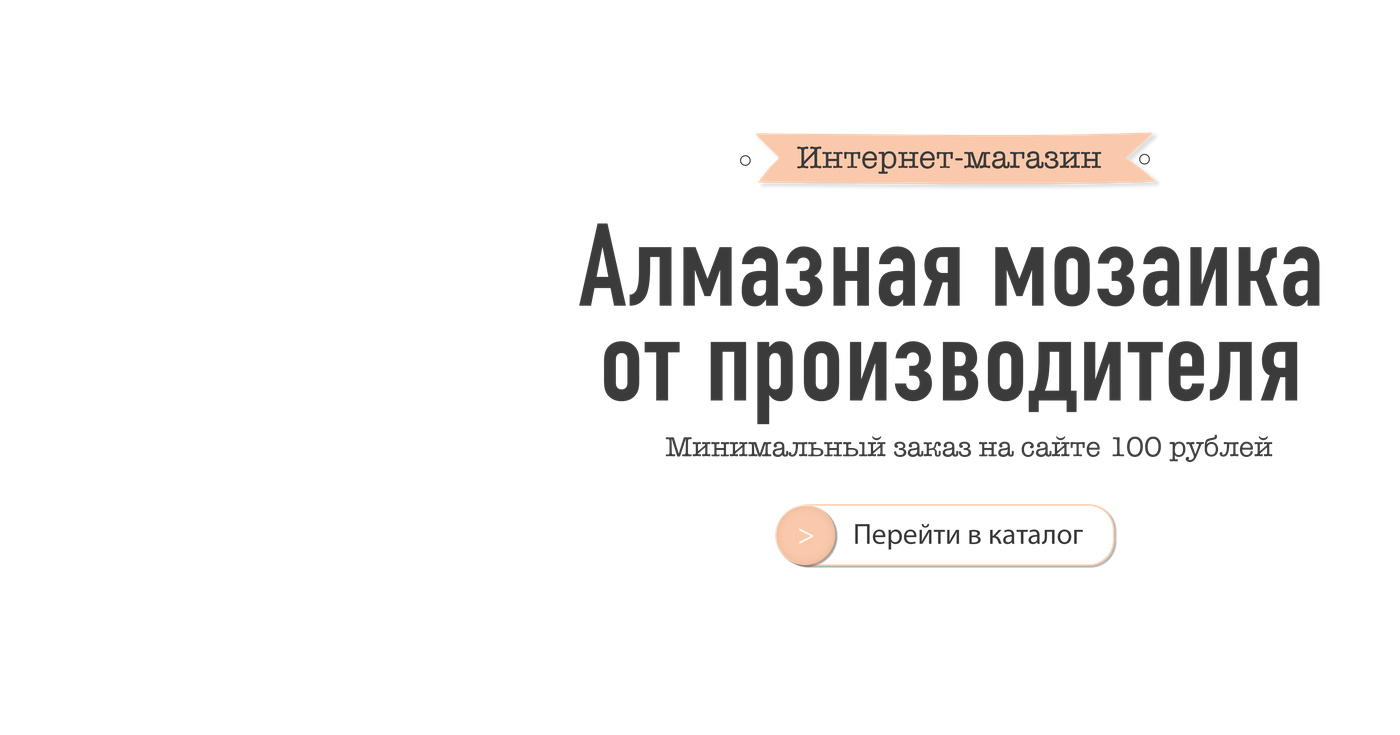 Вышиватор - Алмазная мозаика, Стразы для алмазной мозаики по лучшим ценам