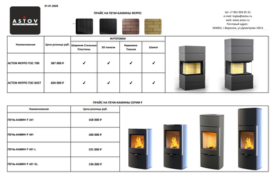 Прайс + Каталог Печь-каминов