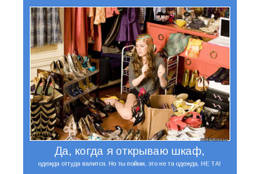 Не та одежда!