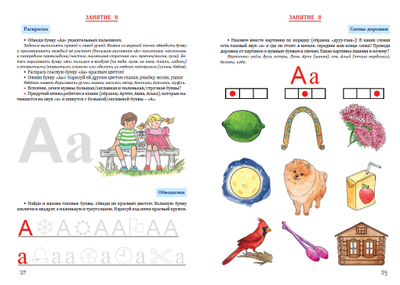 Т.Н. Ланина. Гласные звуки и буквы русского языка. Игровая тетрадь 1.