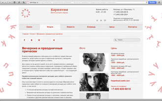 SEO-тексты для сайта салона красоты, вошедшие в ТОП10 и 20 Яндекса