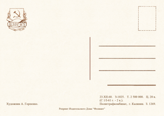 7619 А Горпенко 1960