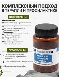 DobroPet-94 Капли-смесь Глистогон для кошек и собак, 30 мл