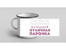 Кружка металлическая эмалированная для влюбленных, на 14 февраля №5