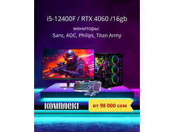 Игровой комплект от 98 000 сом