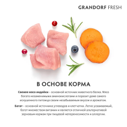 Grandorf Fresh для стерилизованных кошек и кастрированных котов с индейкой и бататом, 400 г