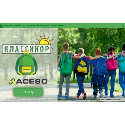 Классикор. Компьютерный психологический комплекс USB-версия