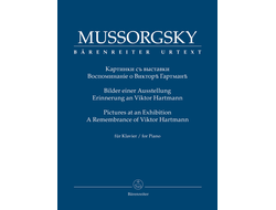 Мусоргский. "Картинки с выставки" для фортепиано