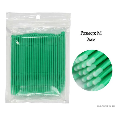 Микробраши безворсовые зеленые. Размер M, 2 мм