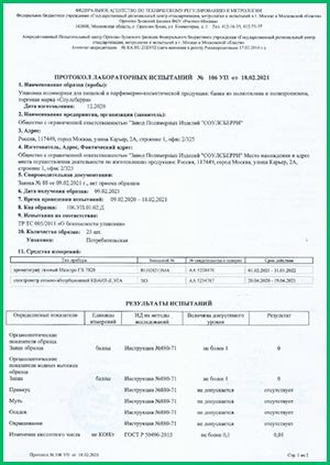 Протокол лабораторных испытаний  № 106 УП от 18.02.2021